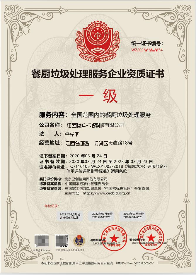 厦门申报垃圾分类处理资质的资料
