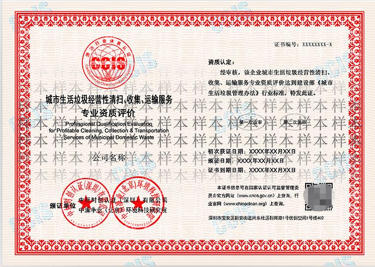 厦门申报垃圾分类处理资质的资料