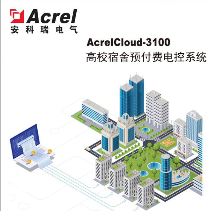 群租房水电气智能远传集抄系统