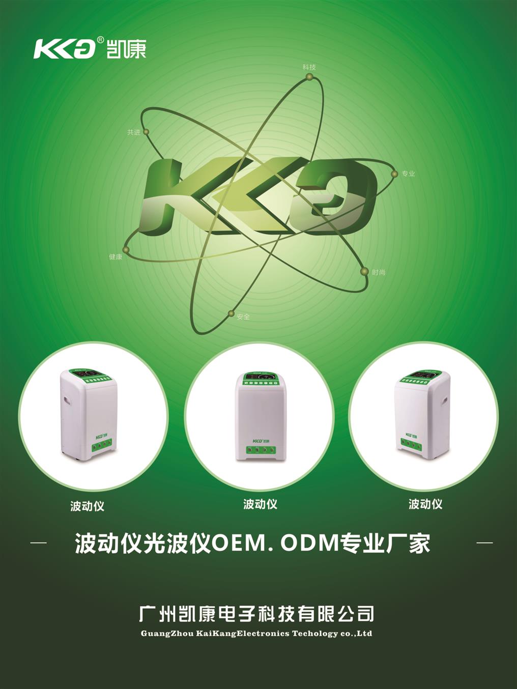 武汉奥科维波动仪