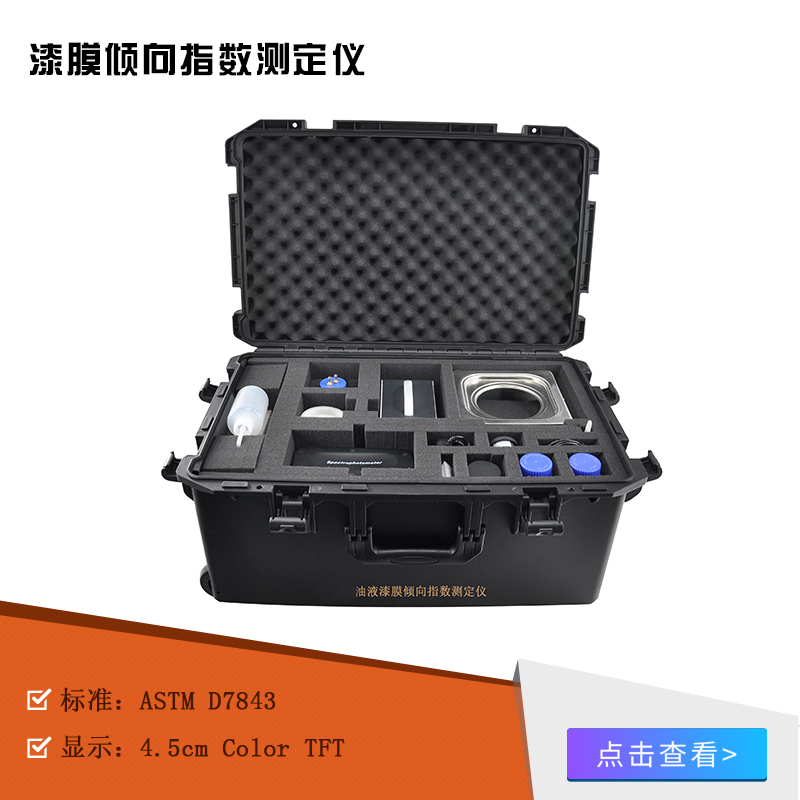 漆膜倾向指数测定仪 油品检测仪器推荐