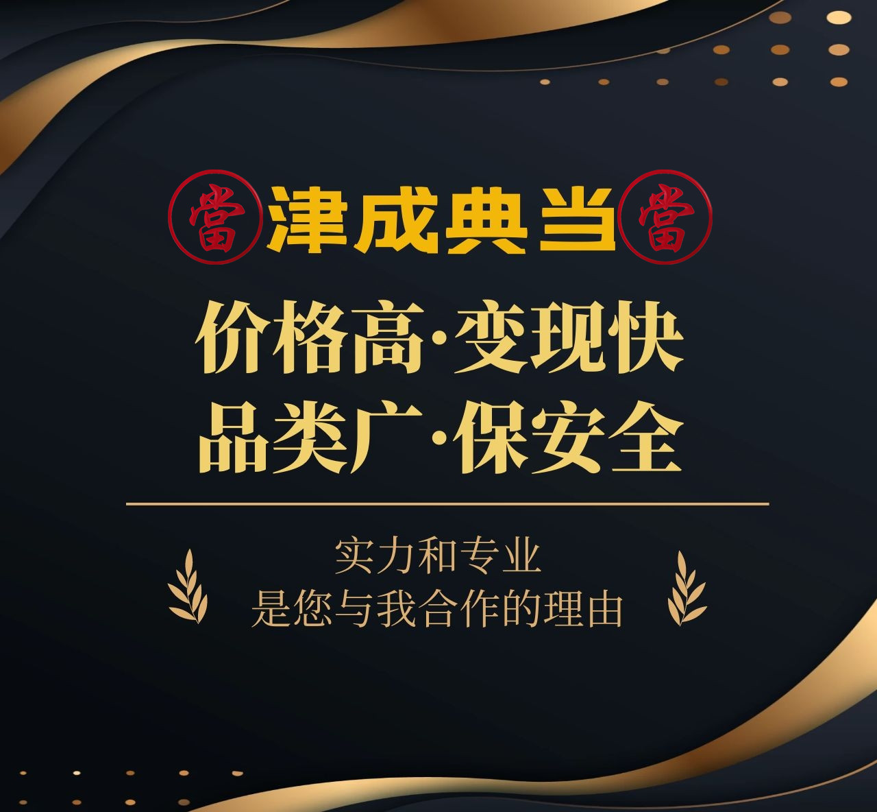 天津河东区房本抵押联系方式 安全正规实力厚