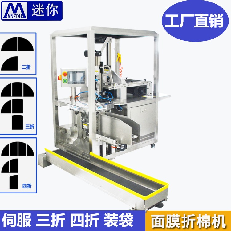 迷你SSDZD-44自动面膜折叠机 小型折叠入袋机快速折叠面膜装置