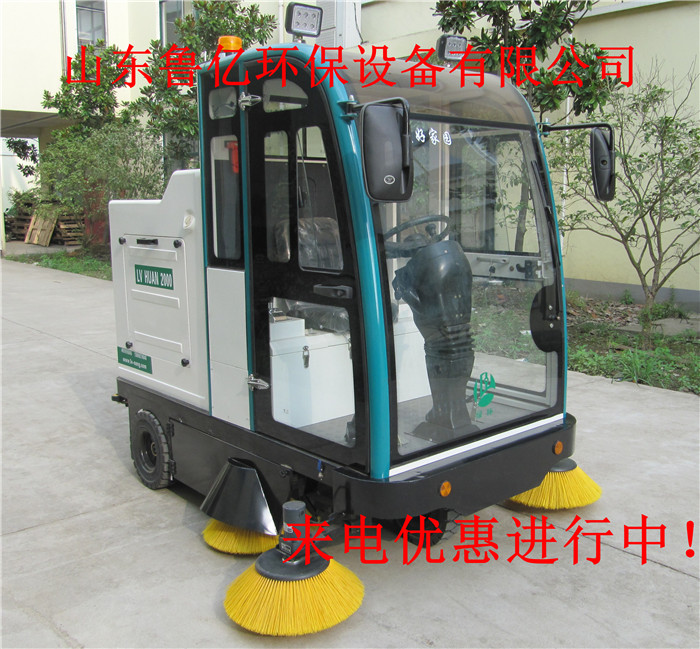 定陶物业用扫地机-鲁亿环保清洁设备-物业用扫地机厂家