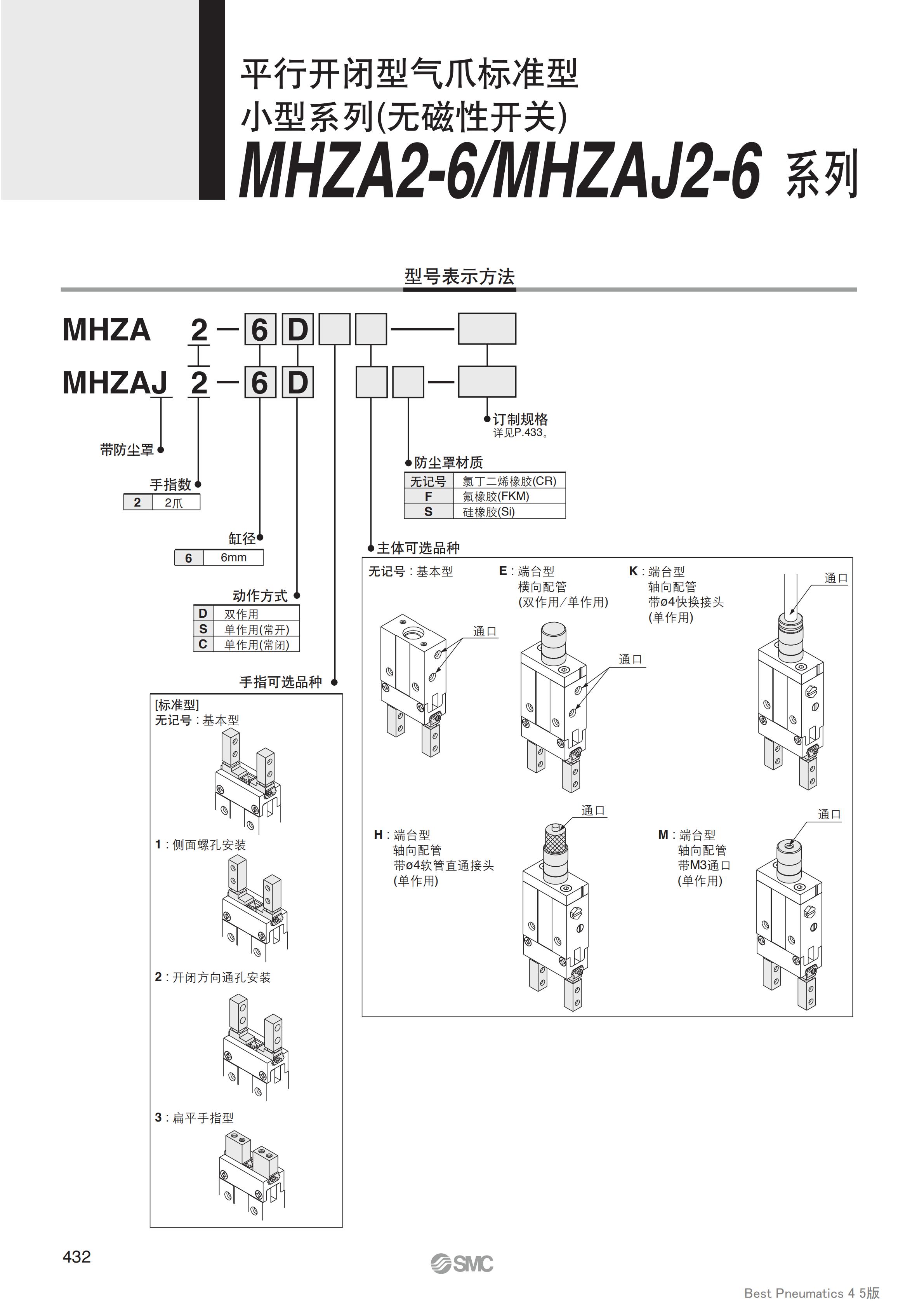襄阳SMC平行开闭型气爪MHZ2推荐