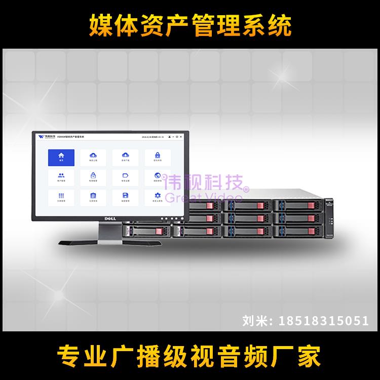 VSMAM系列多媒体资产管理系统招投标 数字高清媒资配置