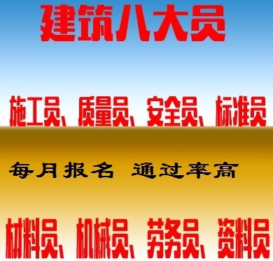 金山区施工员培训