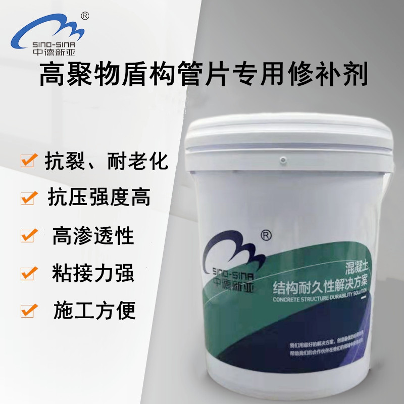 西安高强盾构管片修补剂