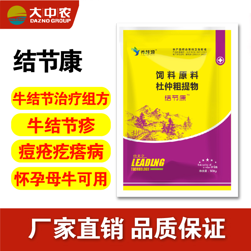 结节康用于紧急预防牛结节病牛疙瘩病