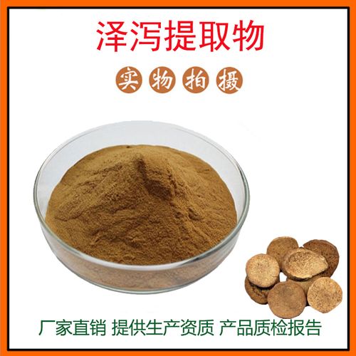 舟山泽泻提取物