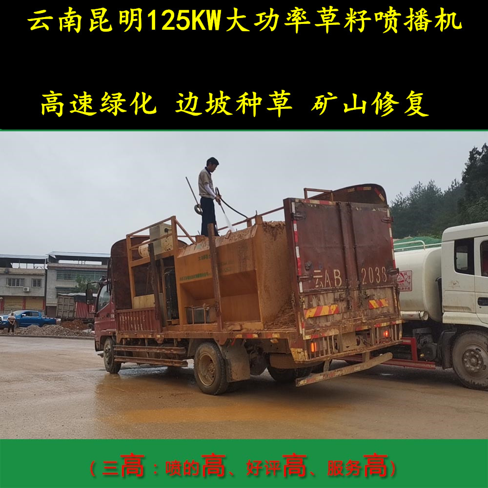 安徽山坡种草喷土机施工队