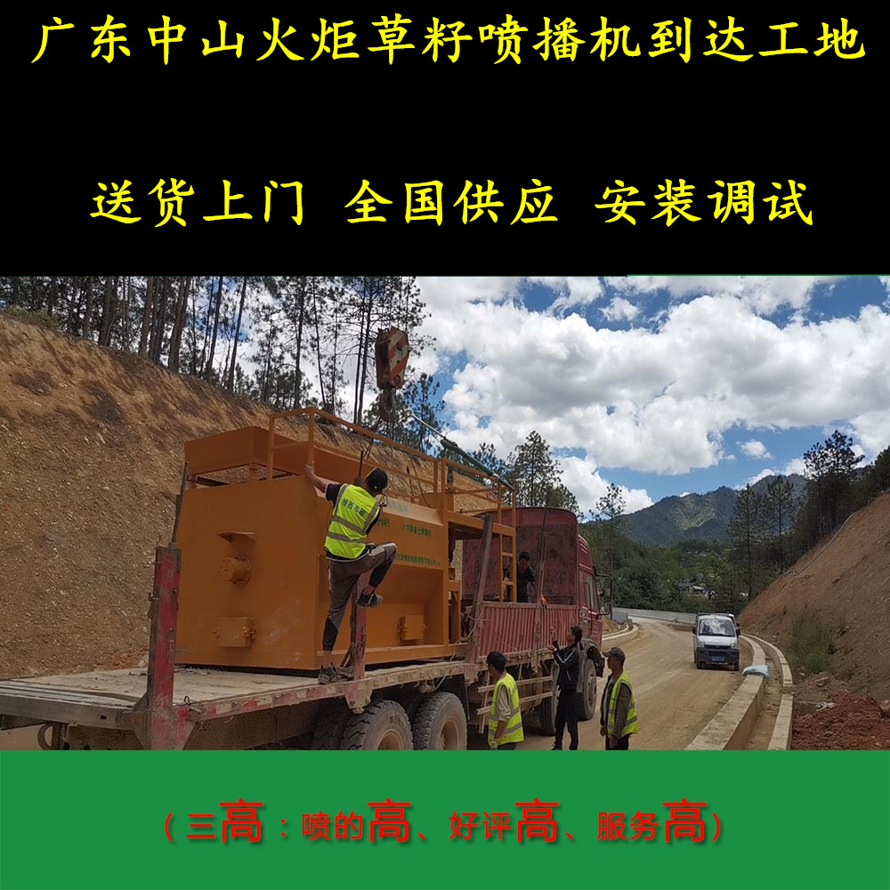 矿山播草种草喷土机