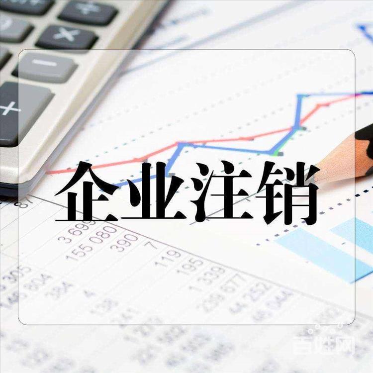 津南区变更注销资料