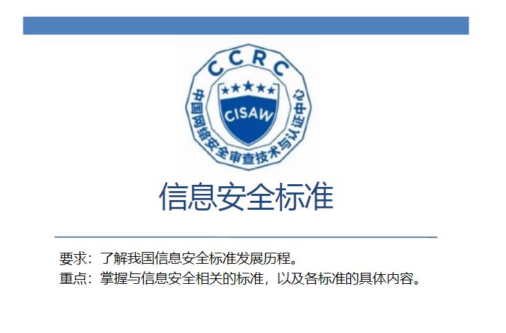 焦作CISAW培训方案