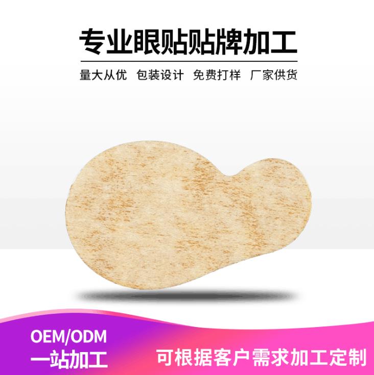 OEM定制草本护眼贴 多种眼贴均可定制