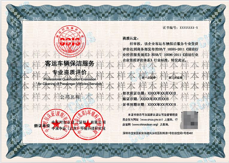 西宁有害生物防制认监委公示查询资质条件 **