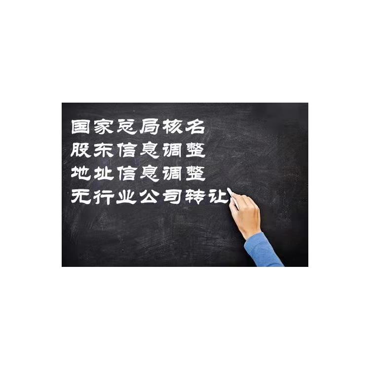 武汉国家局核名 国家局核名加急代理