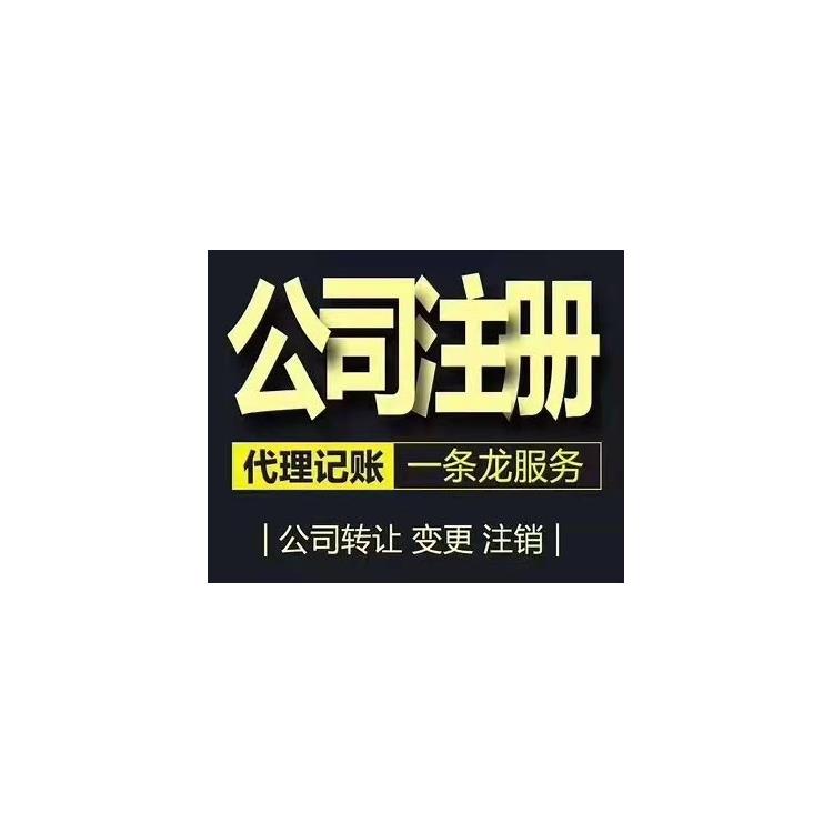 北京工商变更 记账代办公司