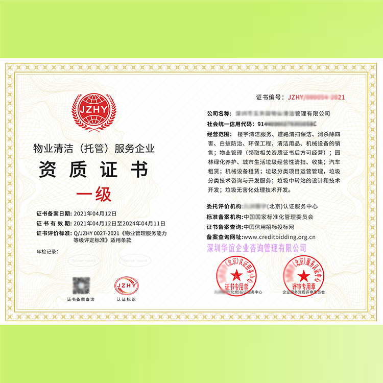 福建厦门物业清洁托管维护服务企业资质 申办条件