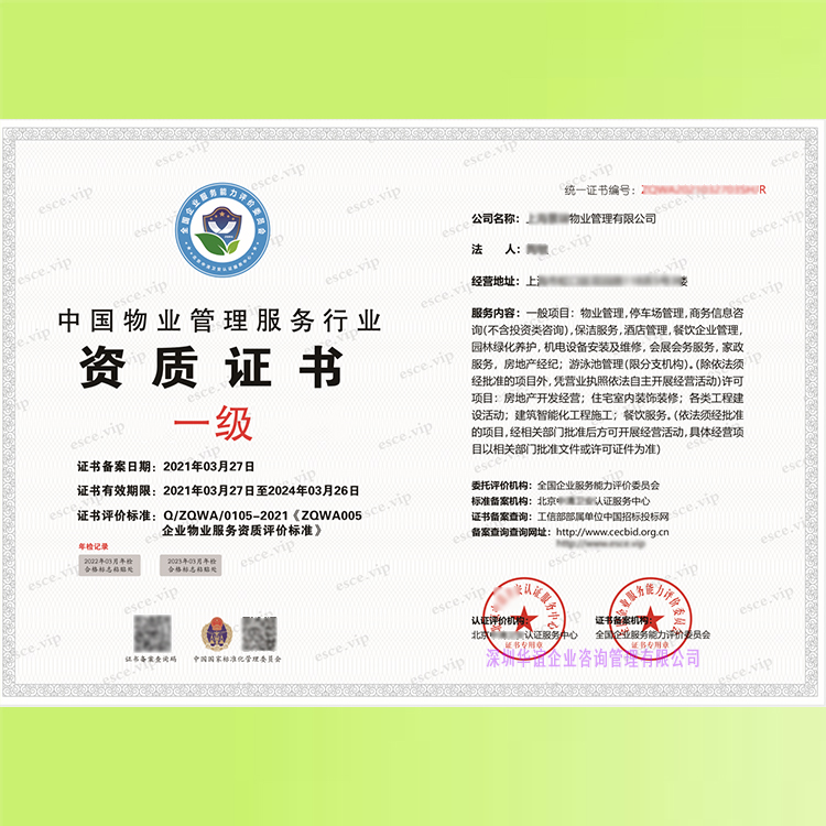 海南海口物业管理服务企业资质 招投标必备