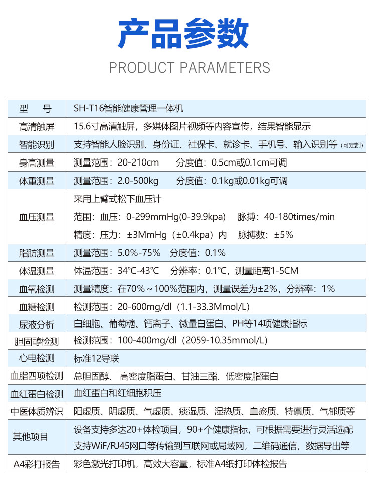 绍兴体检智能健康小屋体检一体机