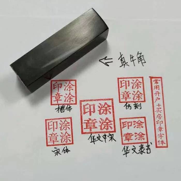 牛角章哪里买-成功10分钟出章-樟木头牛角章