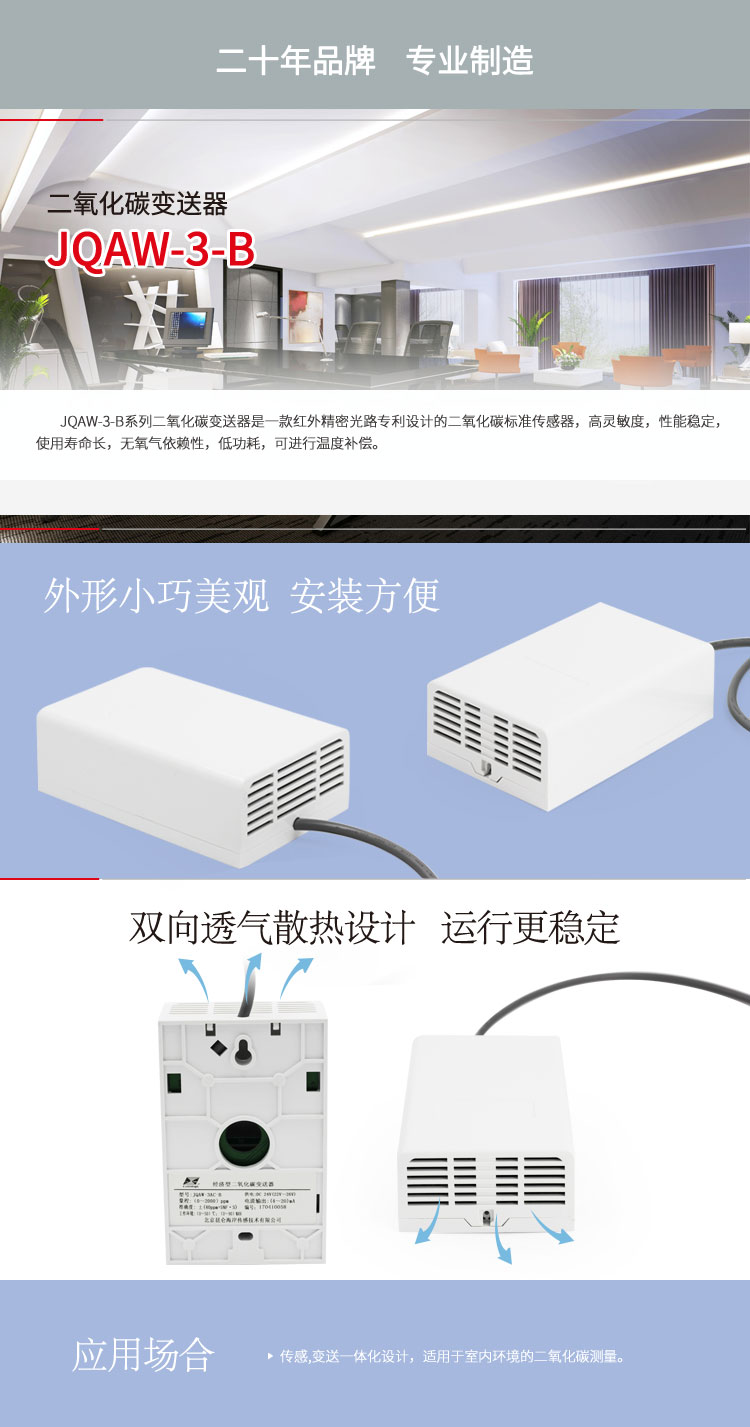二氧化碳变送器