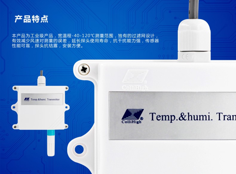 黄南高温温湿度传感器 温湿度传感器 厂家供应