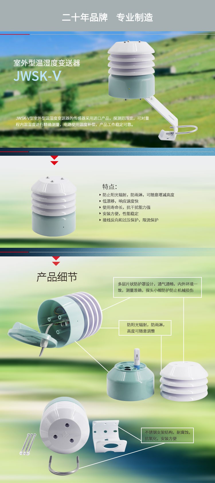 温湿度变送器