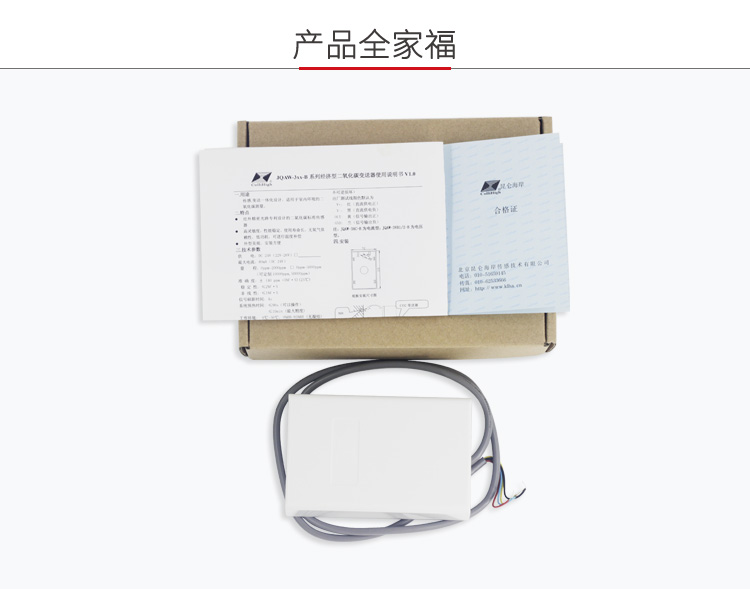 二氧化碳变送器