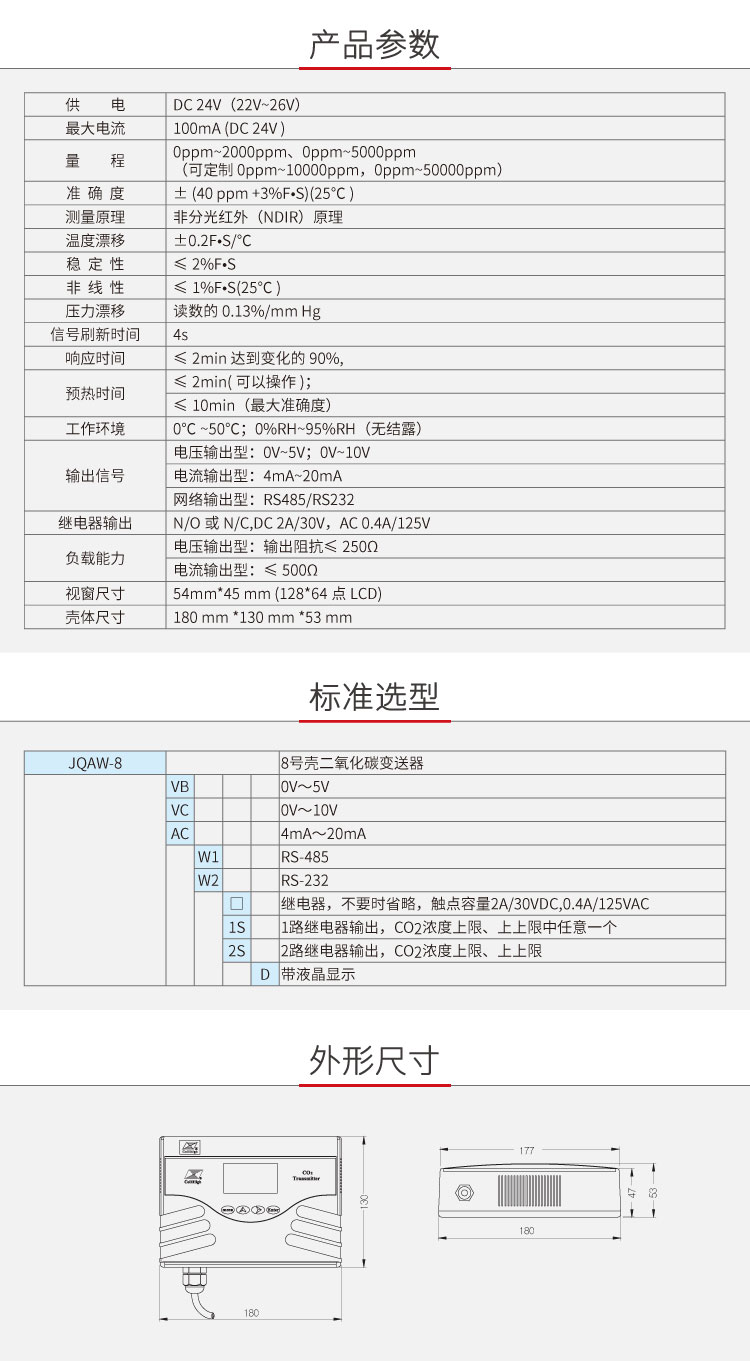 二氧化碳变送器