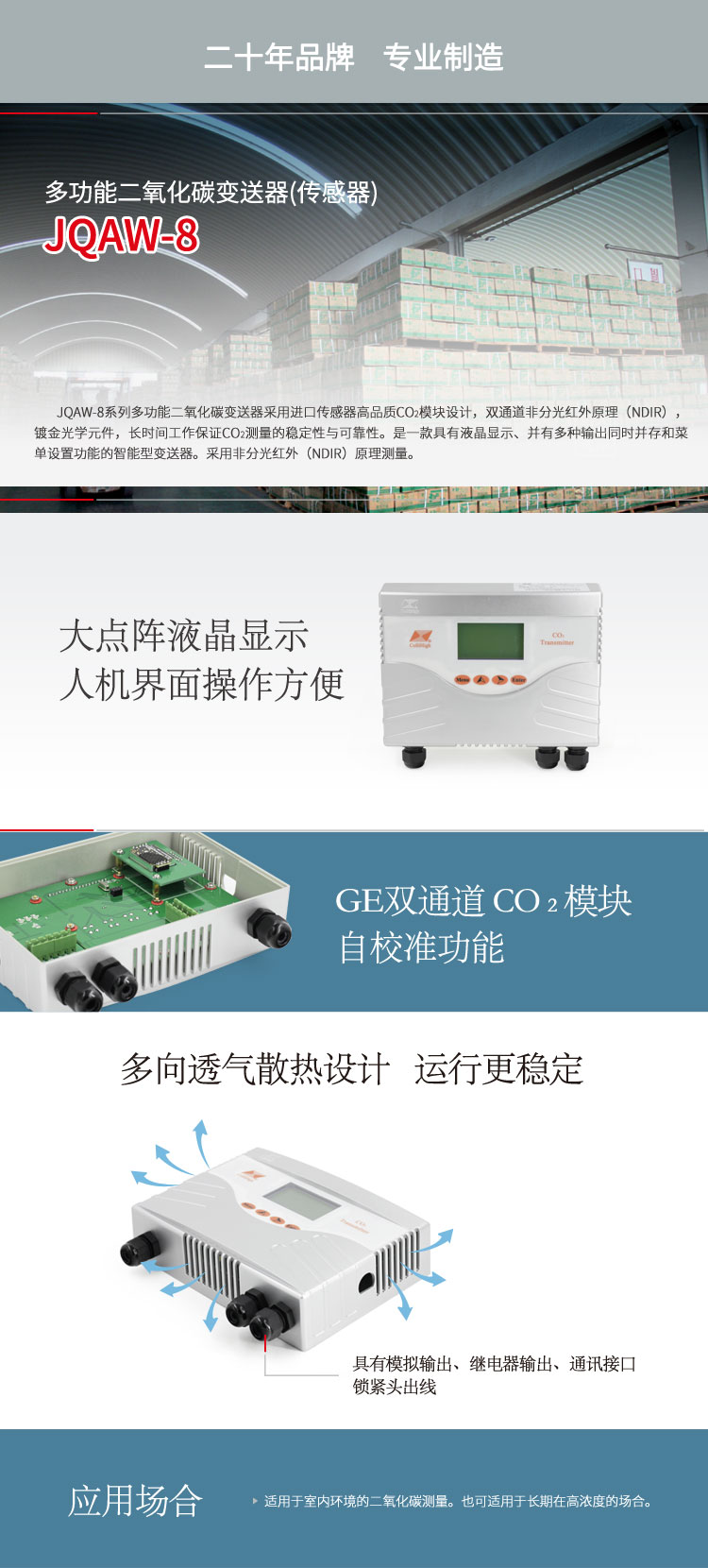 二氧化碳传感器