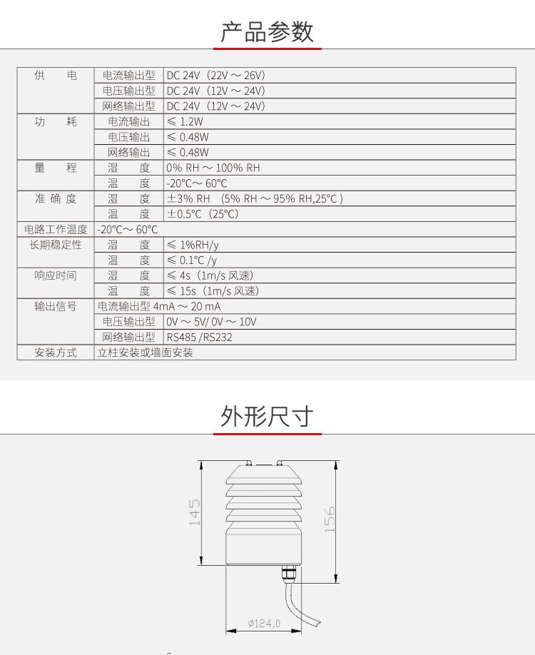 温湿度变送器