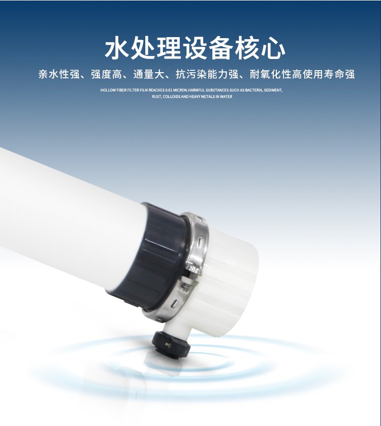 北海外压式超滤膜
