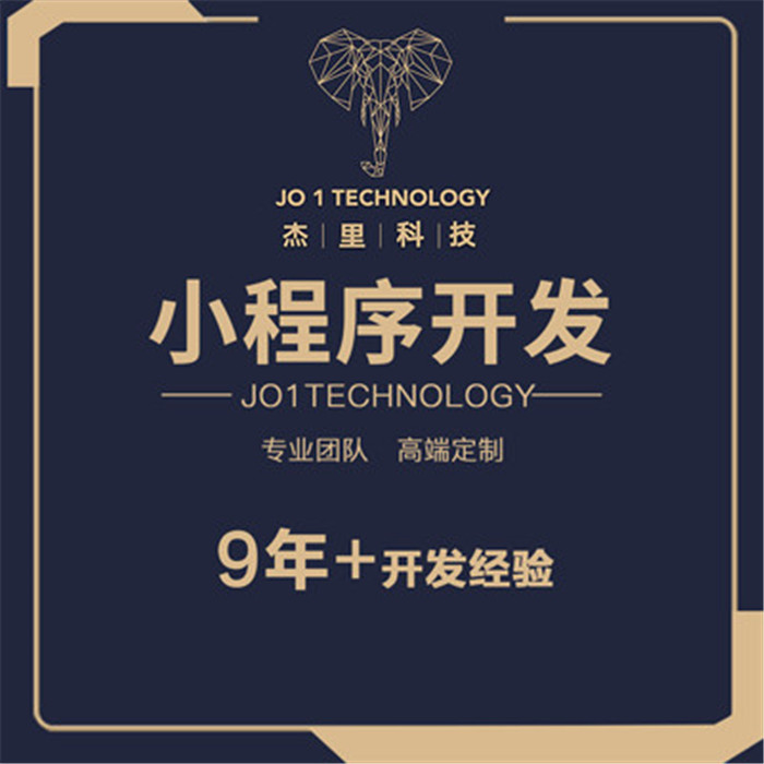 深圳小程序开发系统-杰里科技咨询更多-外卖小程序开发系统