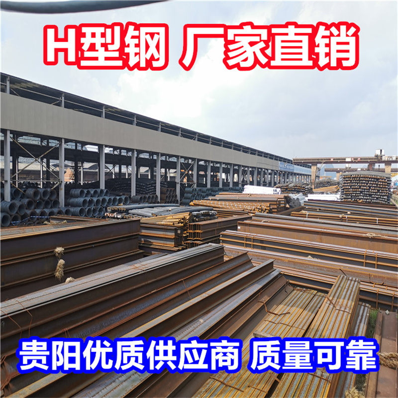 毕节H型钢批发