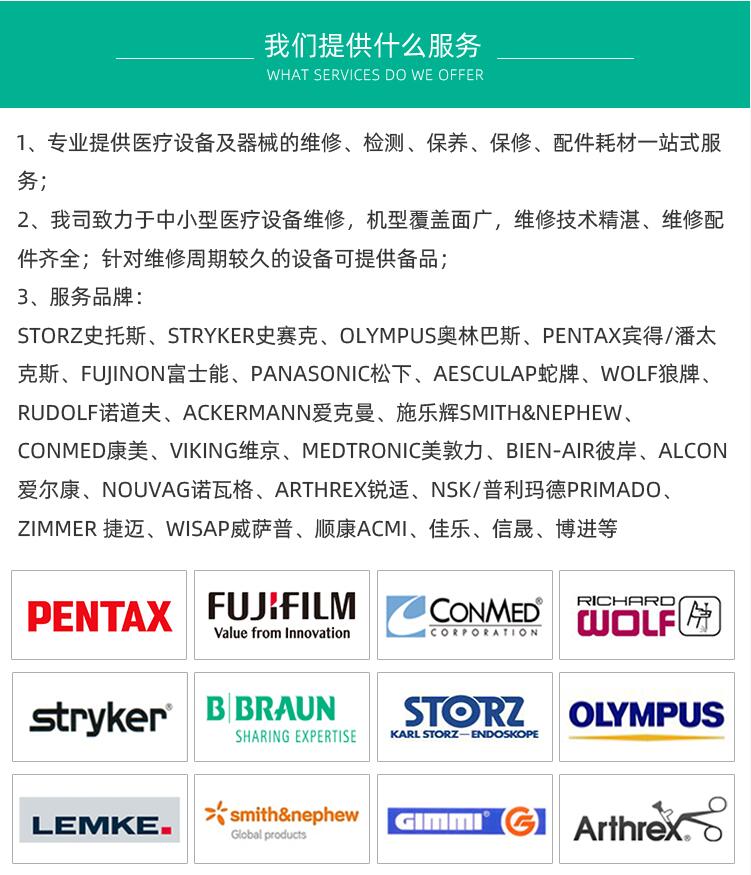 狼牌腹腔镜系统维修周期多久