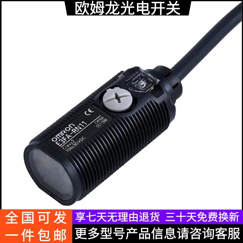 欧姆龙E3F3系列E3F3-D11 E3F3-D12圆柱形漫反射光电开关