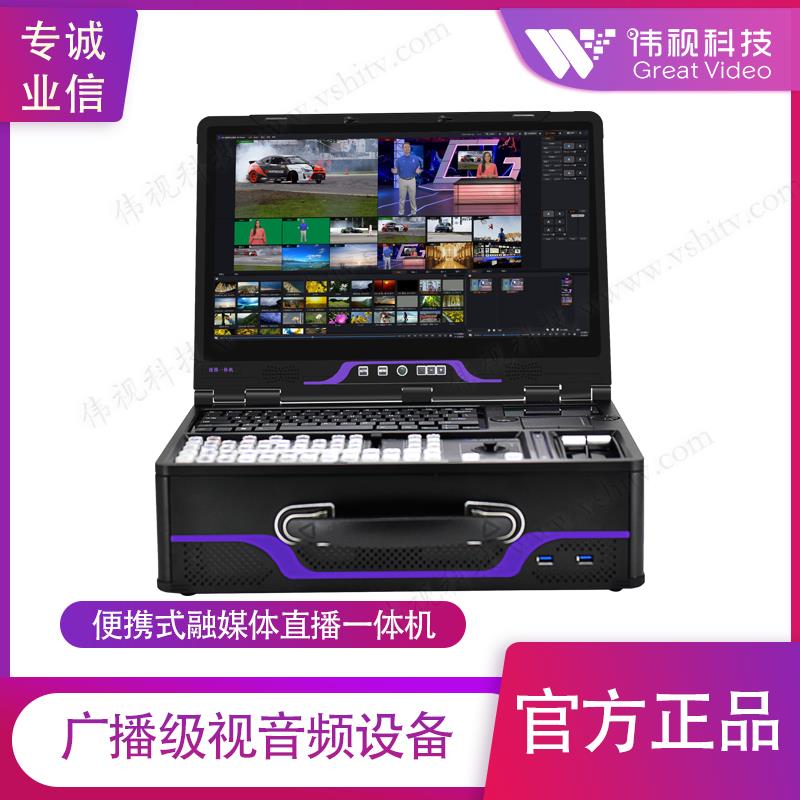导播切换系统厂家 伟视G融媒导播直播系统型号
