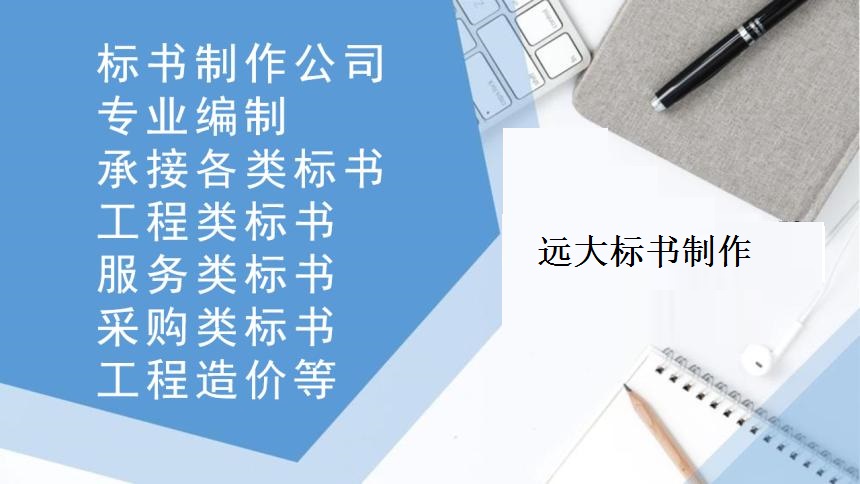 青岛标书编辑电话