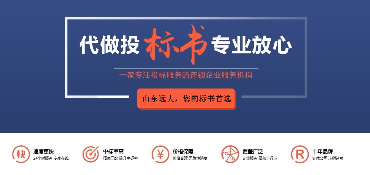 滨州标书编辑