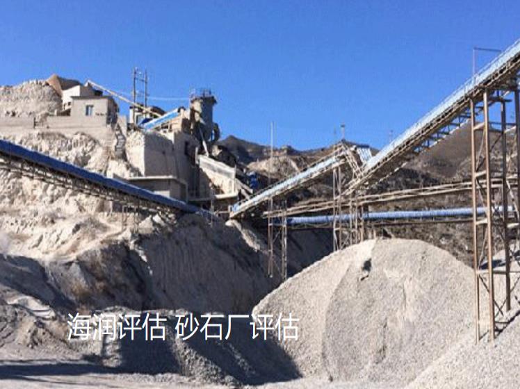 沈阳价值800万的采石场评估 净资产评估