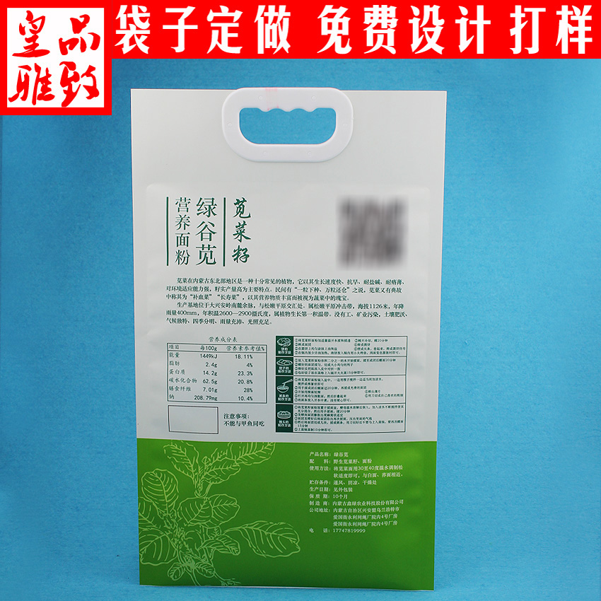 五谷食品包装袋