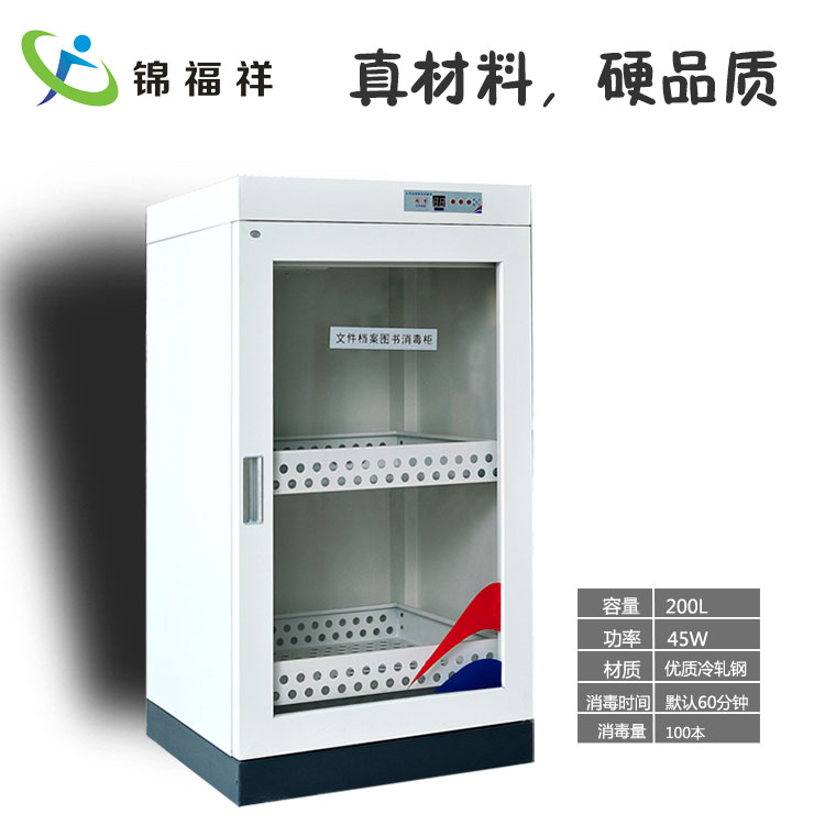 建阳 立式档案图书消毒柜价格 参考价格