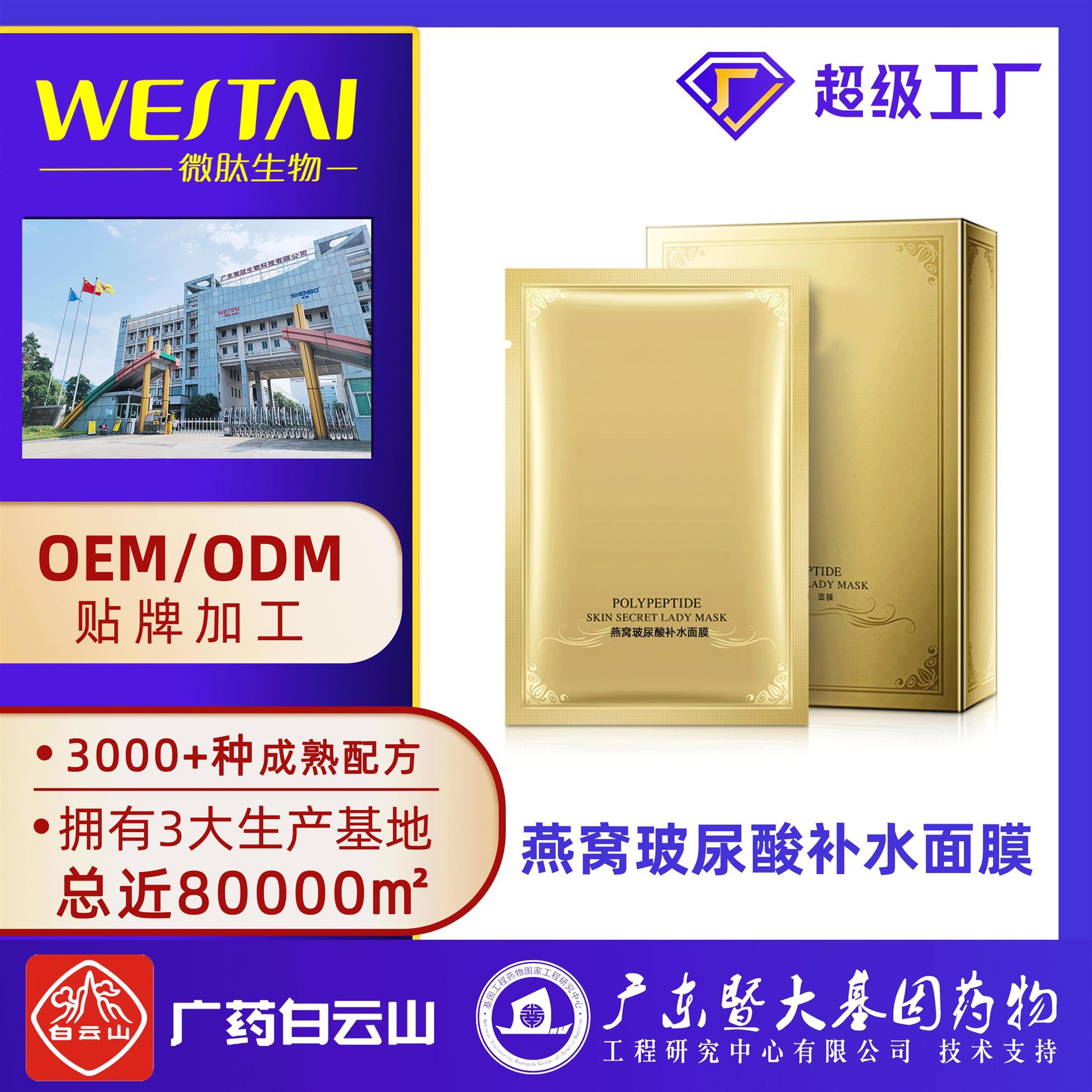 成都ODM护肤品