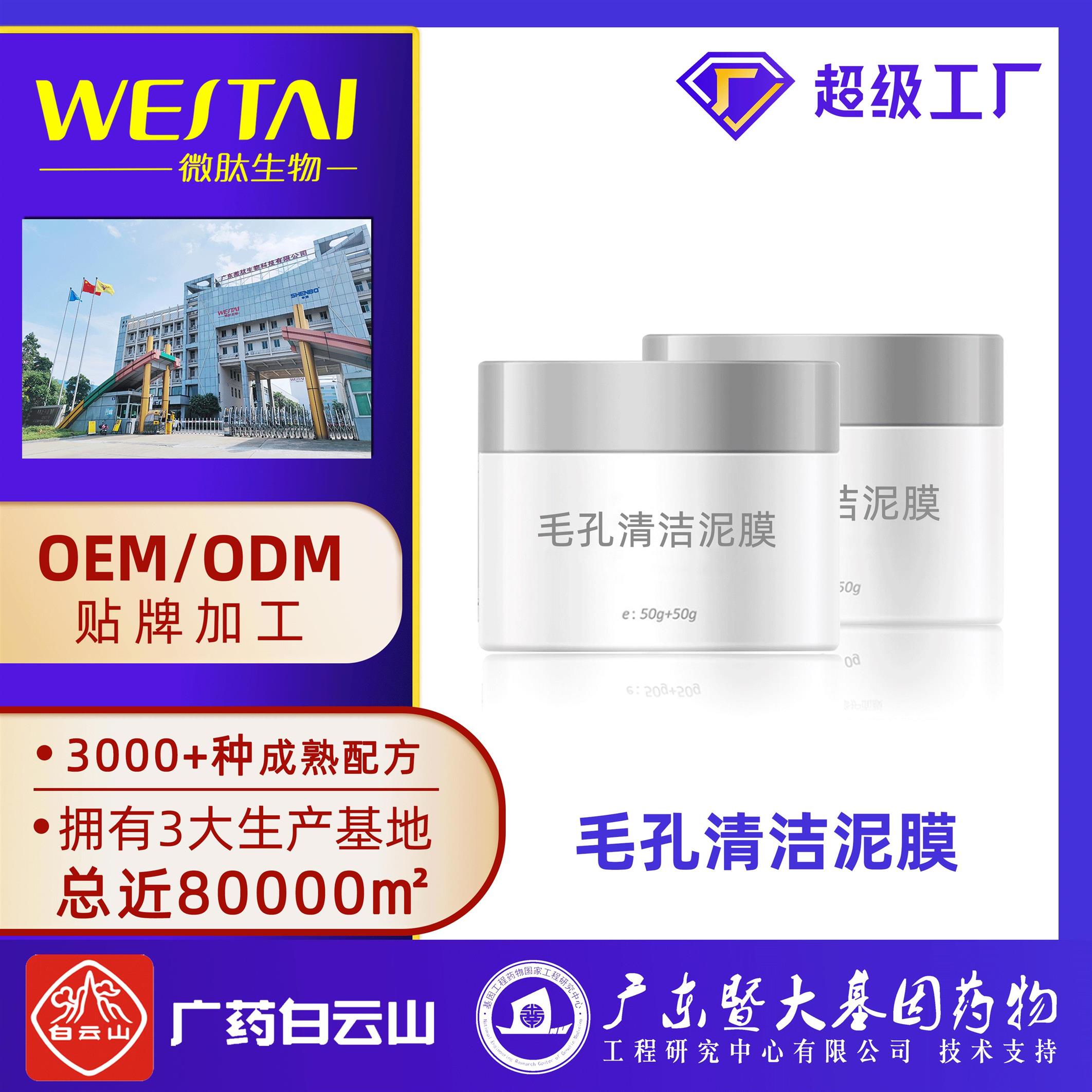 重庆毛孔清洁泥膜OEM厂 美容院线
