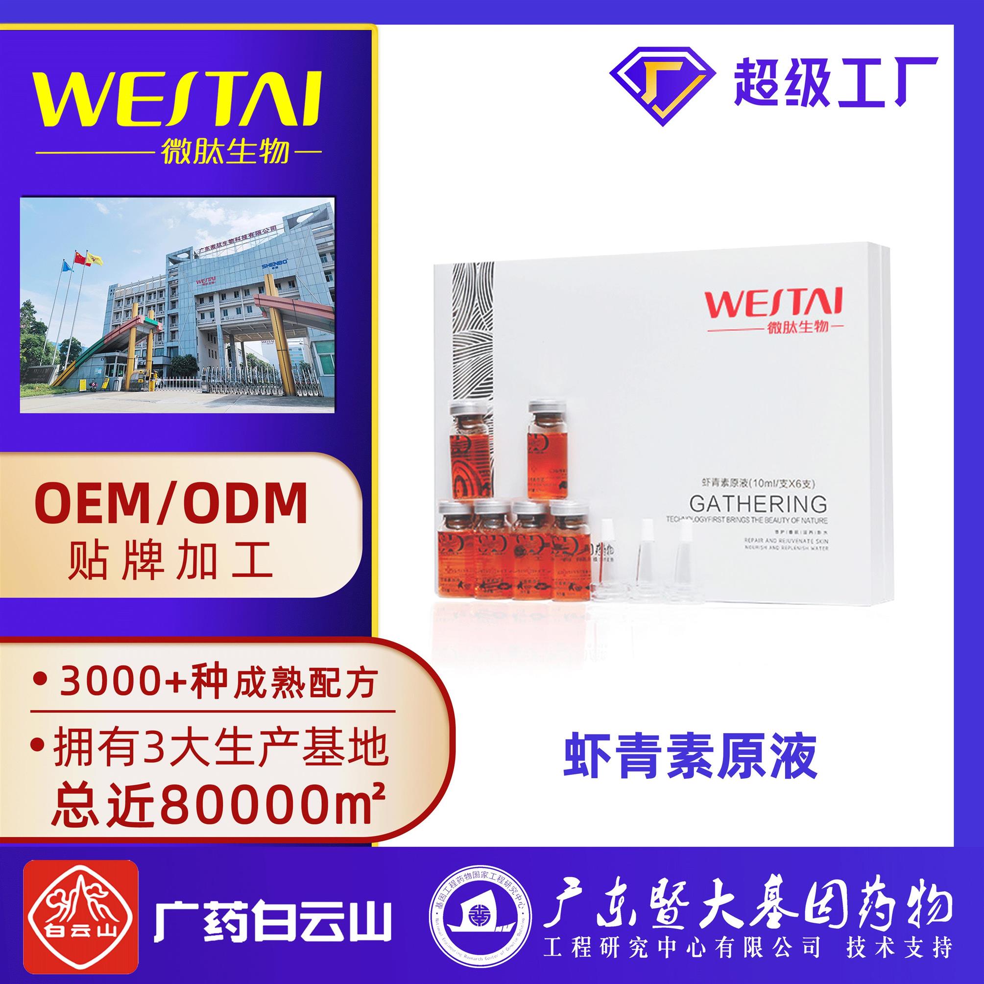 成都ODM护肤品