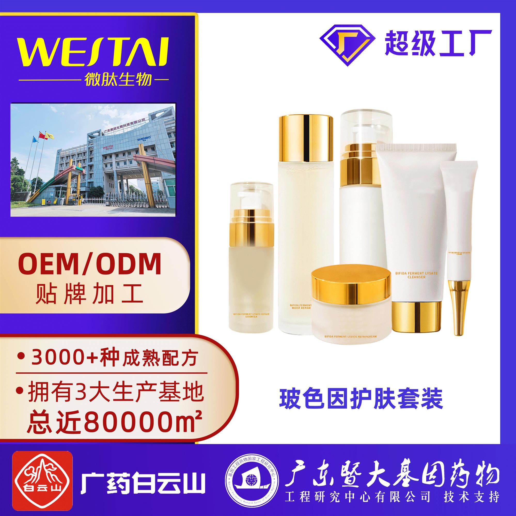 南京贴牌护肤品厂