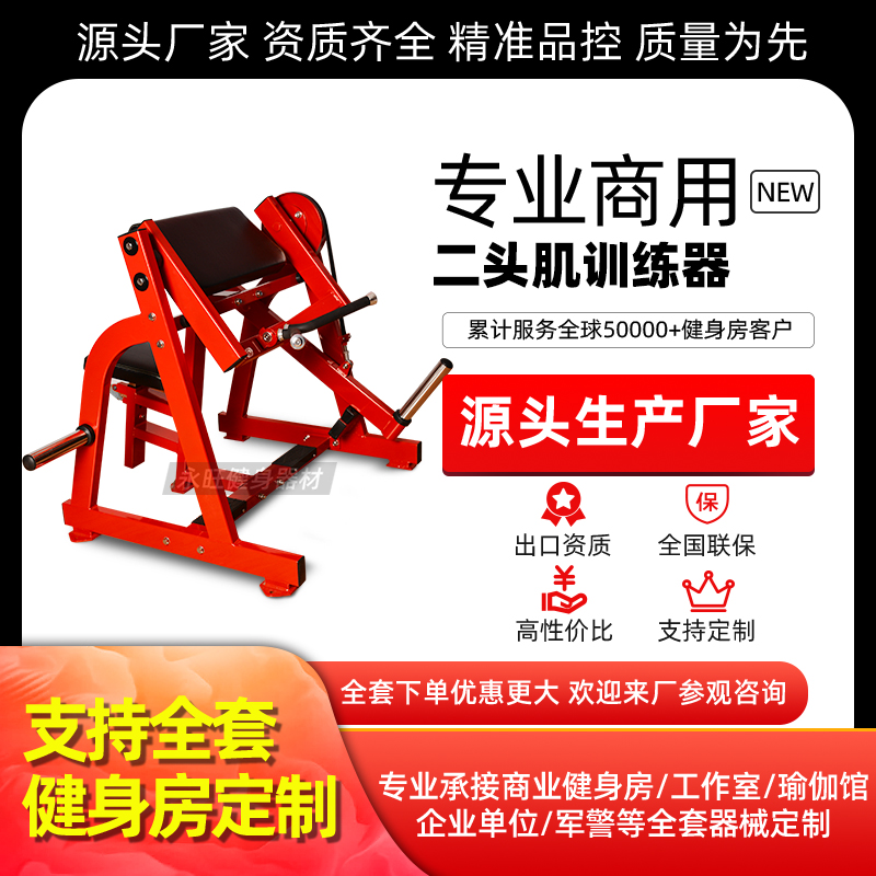 永旺 二头肌训练器健身房悍马健身器材家用臂部二头肌力量器械