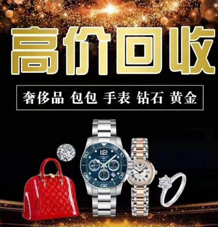 霞山区二手奢侈品回收 浪琴手表回收